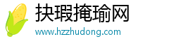 抉瑕掩瑜网